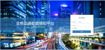 开云手机在线登陆入口带您全面了解全息交通数据感知平台